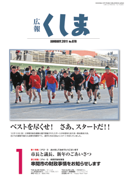 ベストを尽くせ！ さあ、スタートだ！！