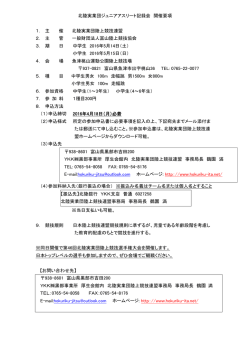 北陸実業団ジュニアアスリート記録会 開催要項 1．
