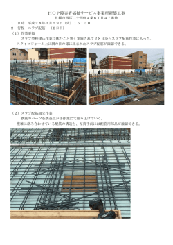 HOP障害者福祉サービス事業所新築工事