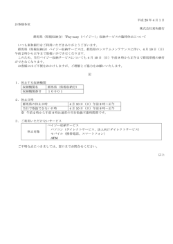 （県税収納分）「Pay-easy（ペイジー）