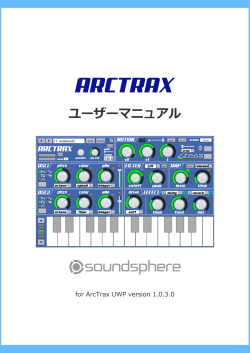ユーザーマニュアル - ARCTRAX