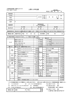 人間ドック申込書 - 医療法人 徳洲会 大垣徳洲会病院