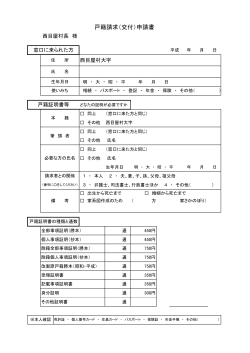 戸籍請求（交付）申請書