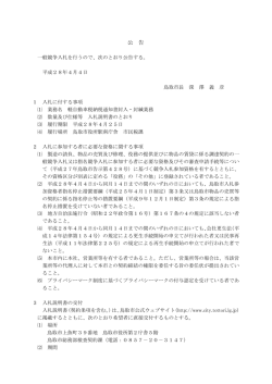 公 告 - 鳥取市公式ウェブサイト