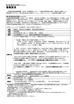 募集要項(PDF版)