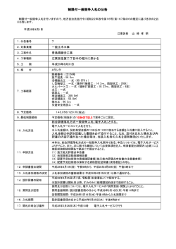 制限付一般競争入札の公告