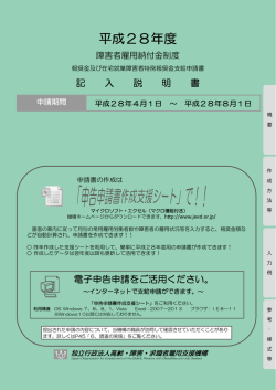 記入説明書 - 独立行政法人 高齢・障害・求職者雇用支援機構