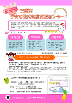 子育て世代包括支援センター紹介チラシ [PDFファイル／279KB]
