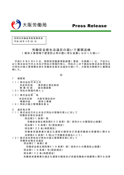西野田労働基準監督署