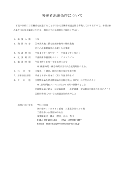 労働者派遣条件について - 三重県中小企業団体中央会