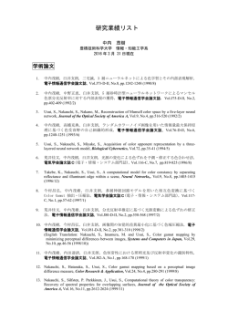 業績一覧 - 視覚認知情報学研究室