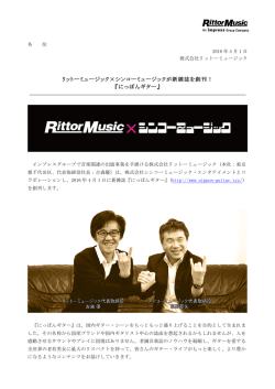 リットーミュージック&times;シンコーミュージックが新雑誌を創刊！ 『にっぽん