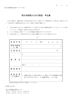 よむのび教室申込書PDF