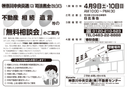 不動産・相続・遺言等の無料相談会