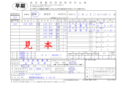 記入例(A4, 96KB) - 東京都電機健康保険組合