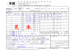 記入例(A4, 96KB) - 東京都電機健康保険組合