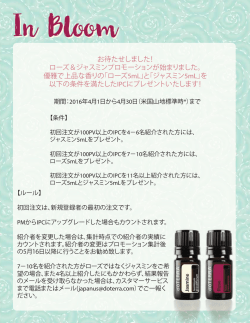ローズ＆ジャスミン プロモ