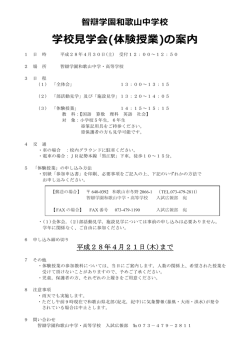 学校  学会(体験授業)の案内