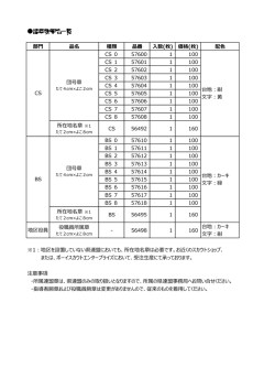制服のサイズと価格一覧 - ボーイスカウト日本連盟
