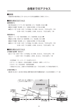 会場までのアクセス