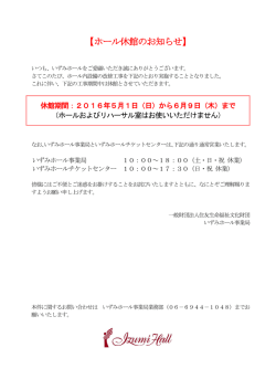 ホール休館のお知らせ