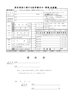 委 任 状 - 長久手市
