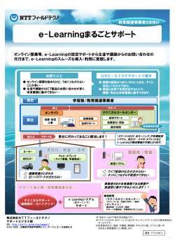 e-Learningまるごとサポート