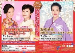 博多座演歌まつり