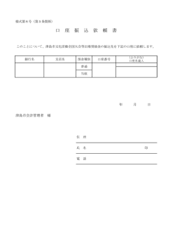 口 座 振 込 依 頼 書