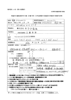 株式会社 キラク電気（PDF：40KB）