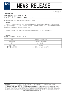 三井住友F&LのCP発行限度額拡大