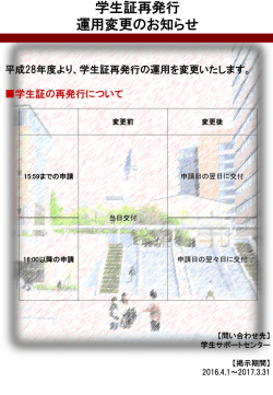 学生証再発行の運用についての詳細はこちら