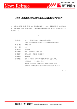 （平成28年3月31日）センコー産業株式会社の「銀行保証付