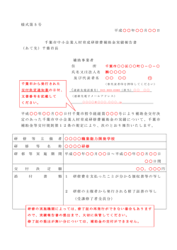 補助金実績報告書の記入例（PDF：86KB）