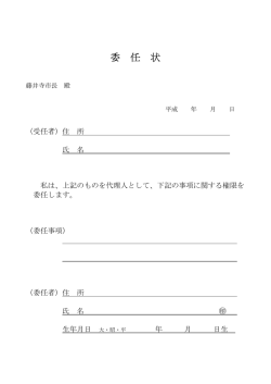 委任状（PDF：4.6KB）