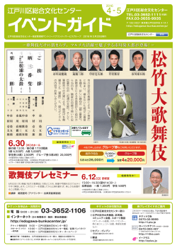 PDF:1.68MB - 江戸川区総合文化センター
