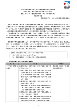 申請の手引き - 徳島県地域グローカル人材育成事業