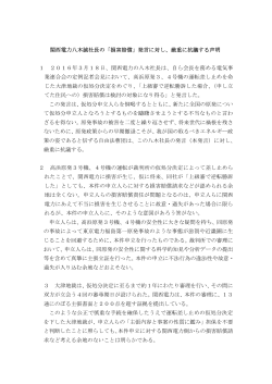 関西電力八木誠社長の「損害賠償」発言に対し