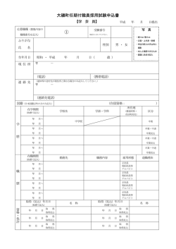 試験申込書（学芸員）（PDF：232.5KB）