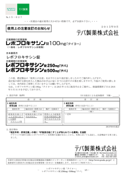 レボフロキサシン錠