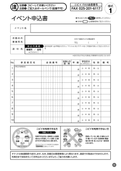 イベント申込書（PDF）