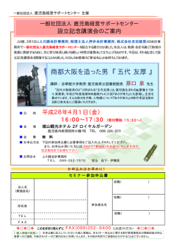 商都大阪を造った男 『 五代 友厚 』