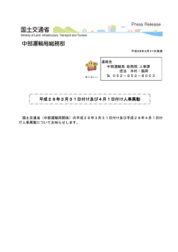 中部運輸局総務部