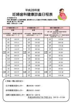 妊婦歯科健康診査日程表（PDF：248KB）