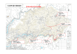 八百津町通行規制箇所 平成28年3月30日現在