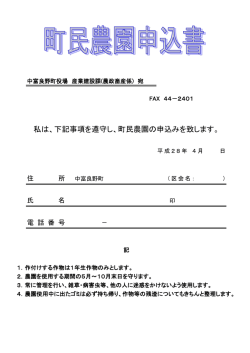 募集申込書 - 中富良野町
