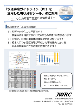 JWRC - 水道技術研究センター