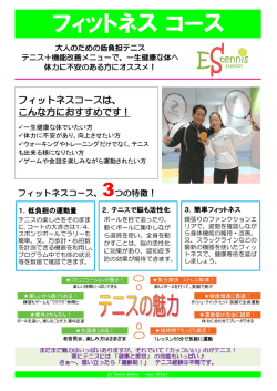 フィットネス コース - ESテニスステーション