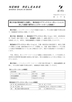 株式会社ケアマックスコーポレーションに対して総額4億円の