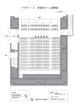プラザノース 多目的ルーム客席図